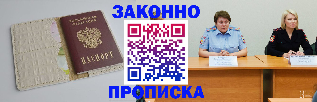 прописка паспорт в Магнитогорске