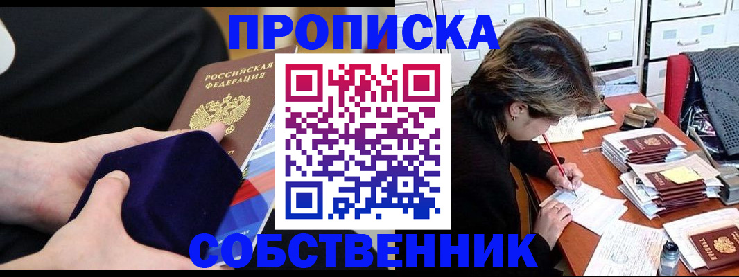 временная регистрация в квартире в Магнитогорске