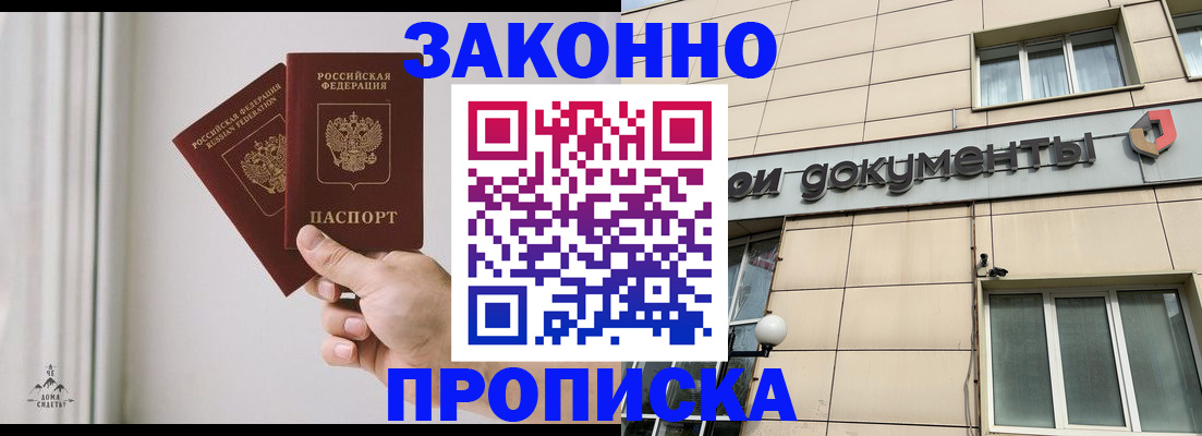 прописка в Магнитогорске